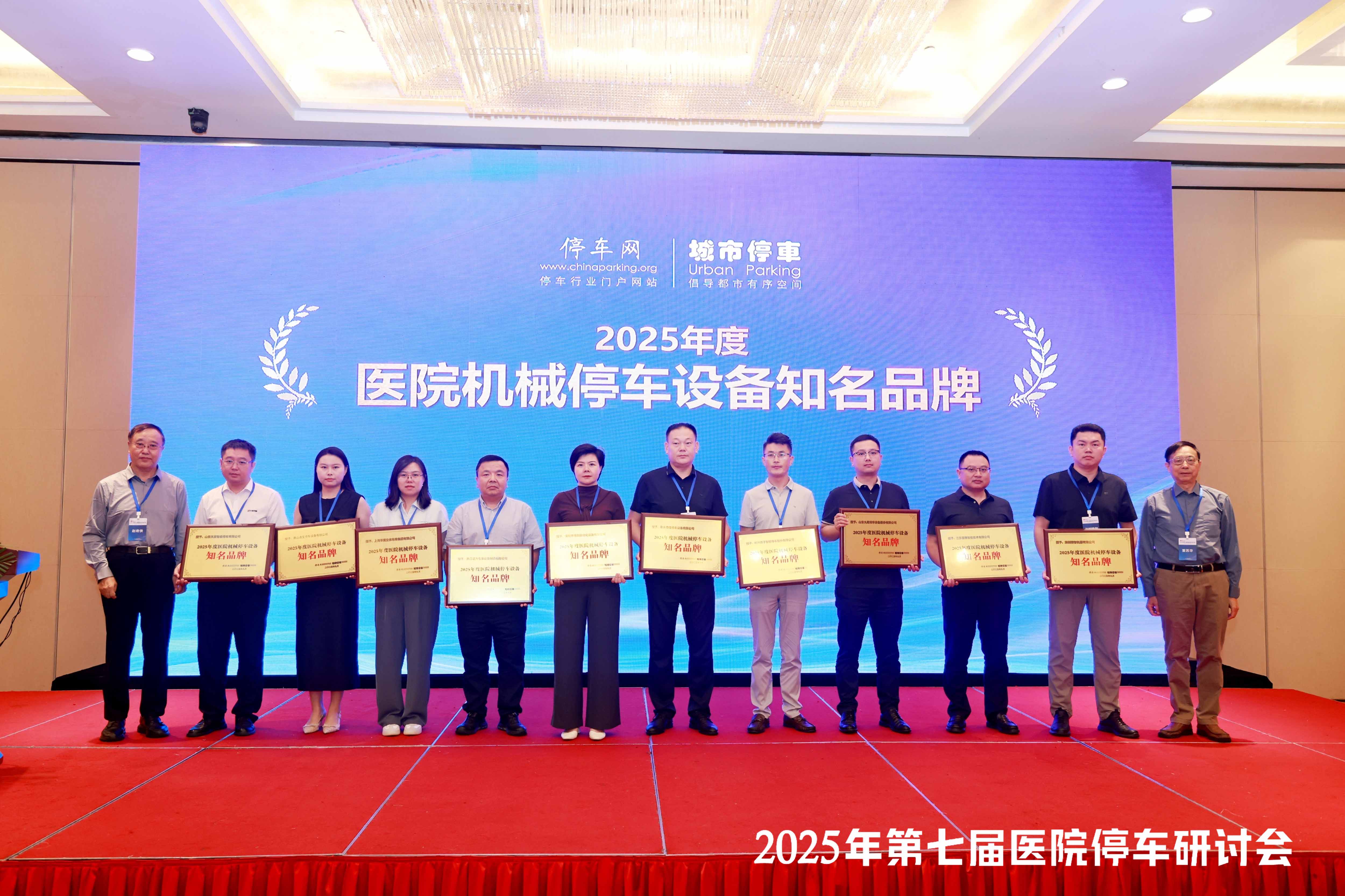 深圳偉創(chuàng)亮相全國醫(yī)院停車研討會(huì)，斬獲殊榮！